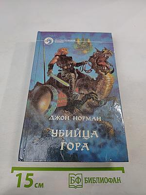 Убийца Гора