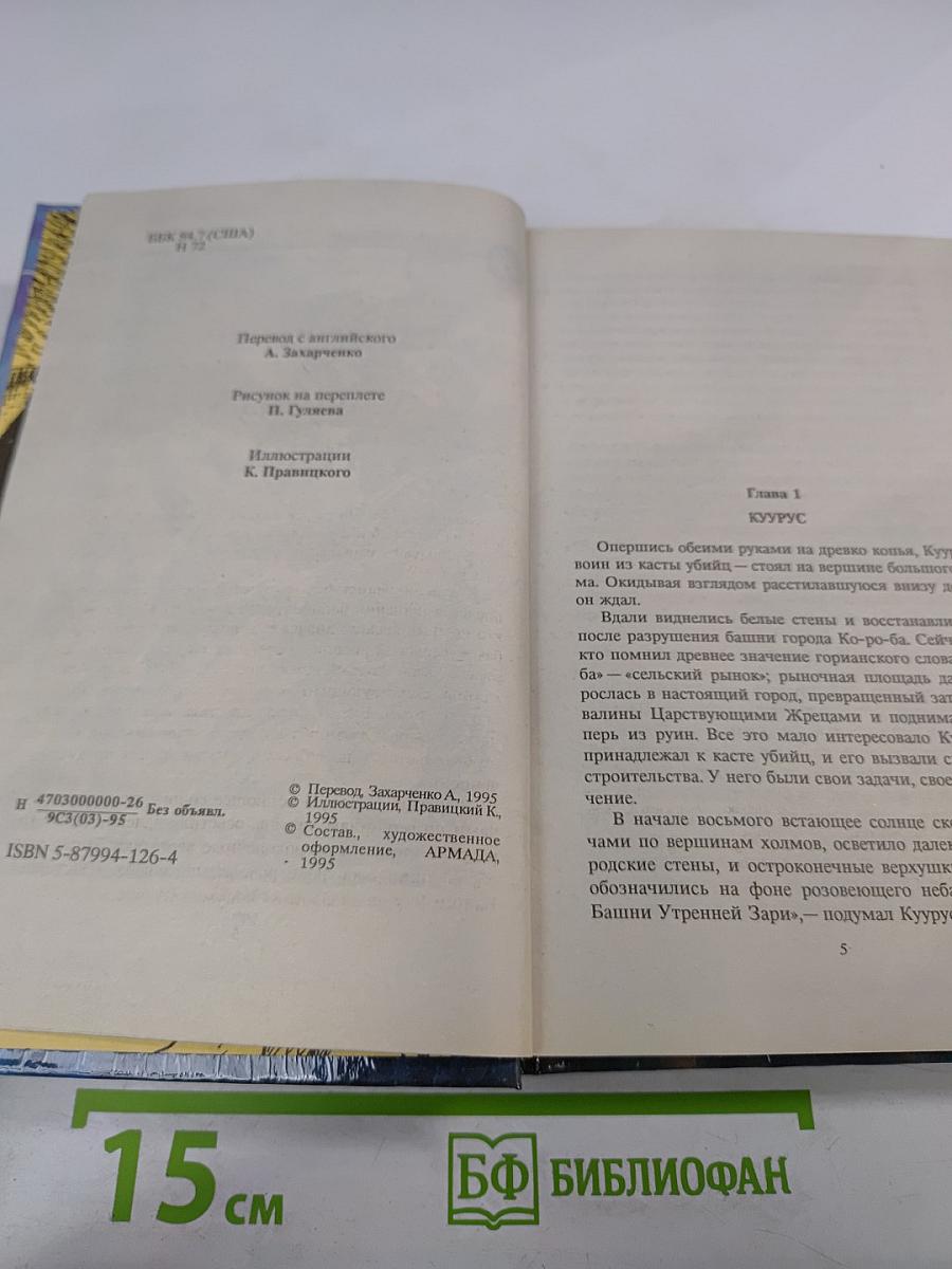 Убийца Гора