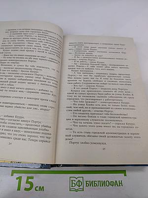 Убийца Гора