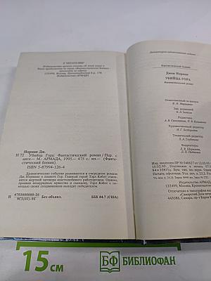 Убийца Гора