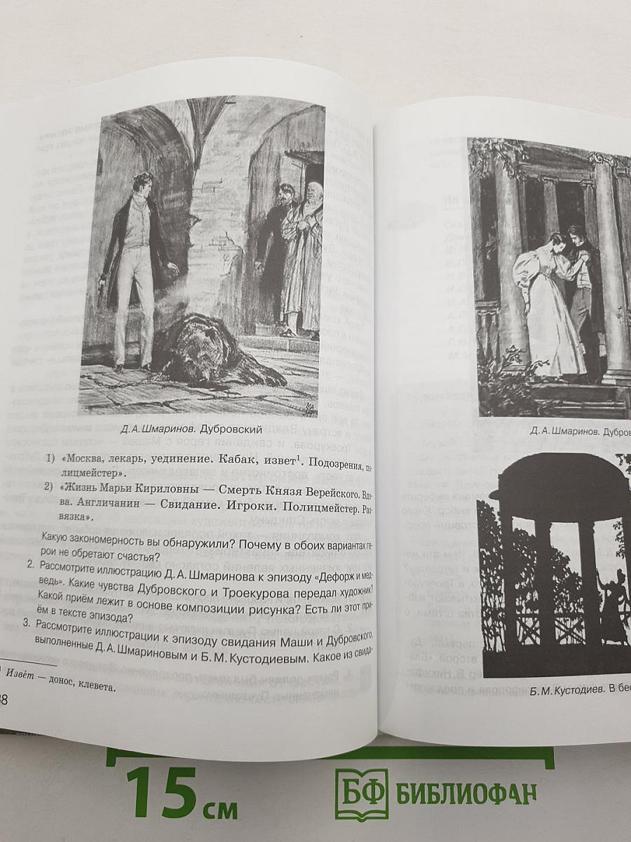 Литература. Учебник для 7 класса. Часть 2