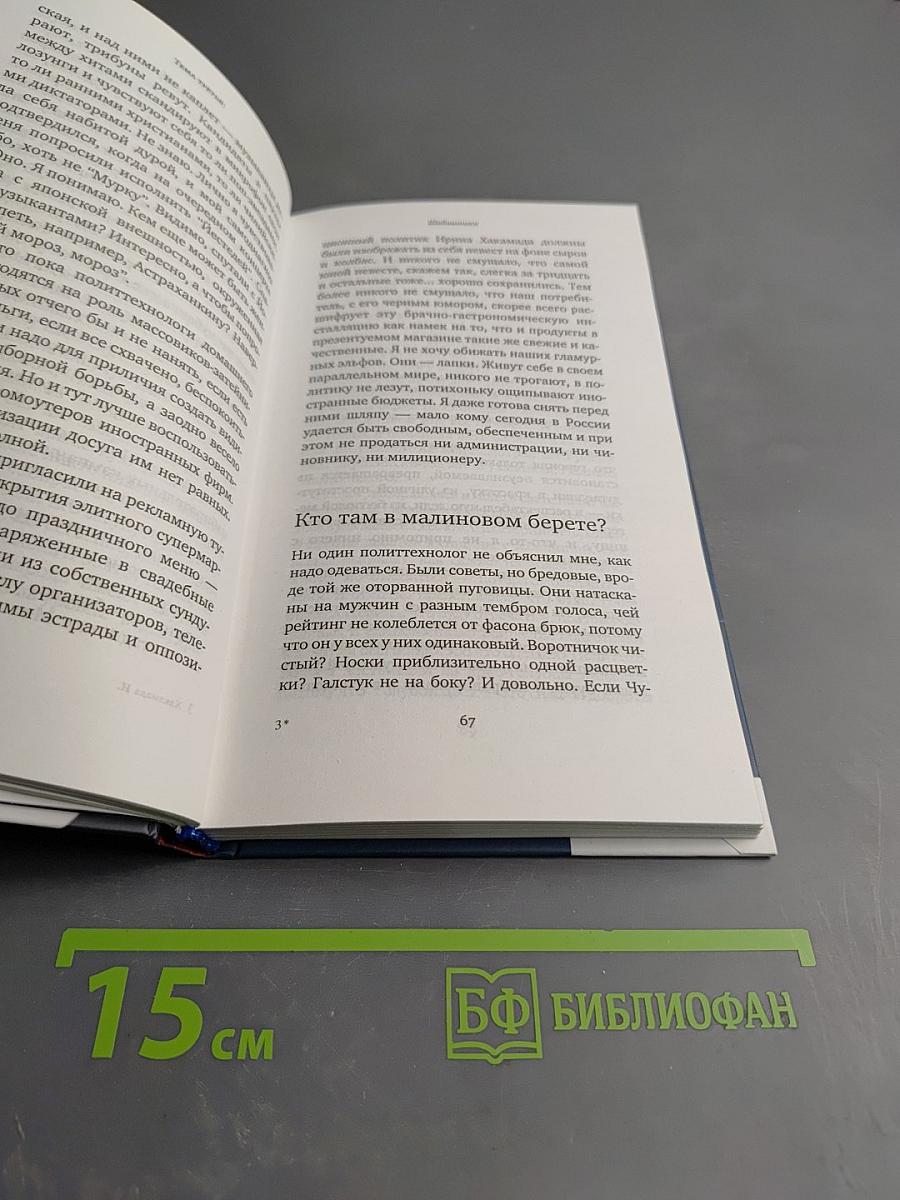 SEX в большой политике