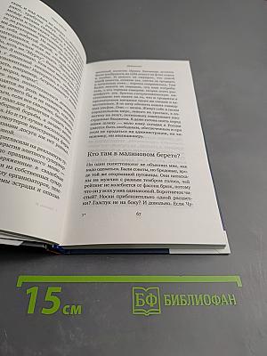 SEX в большой политике