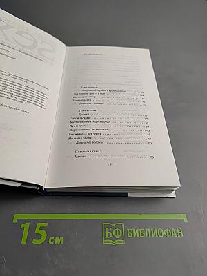 SEX в большой политике