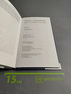 SEX в большой политике