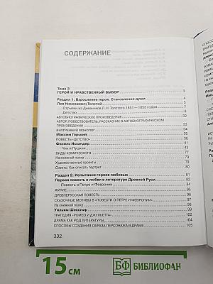 Литература. Учебник для 7 класса. Часть 2