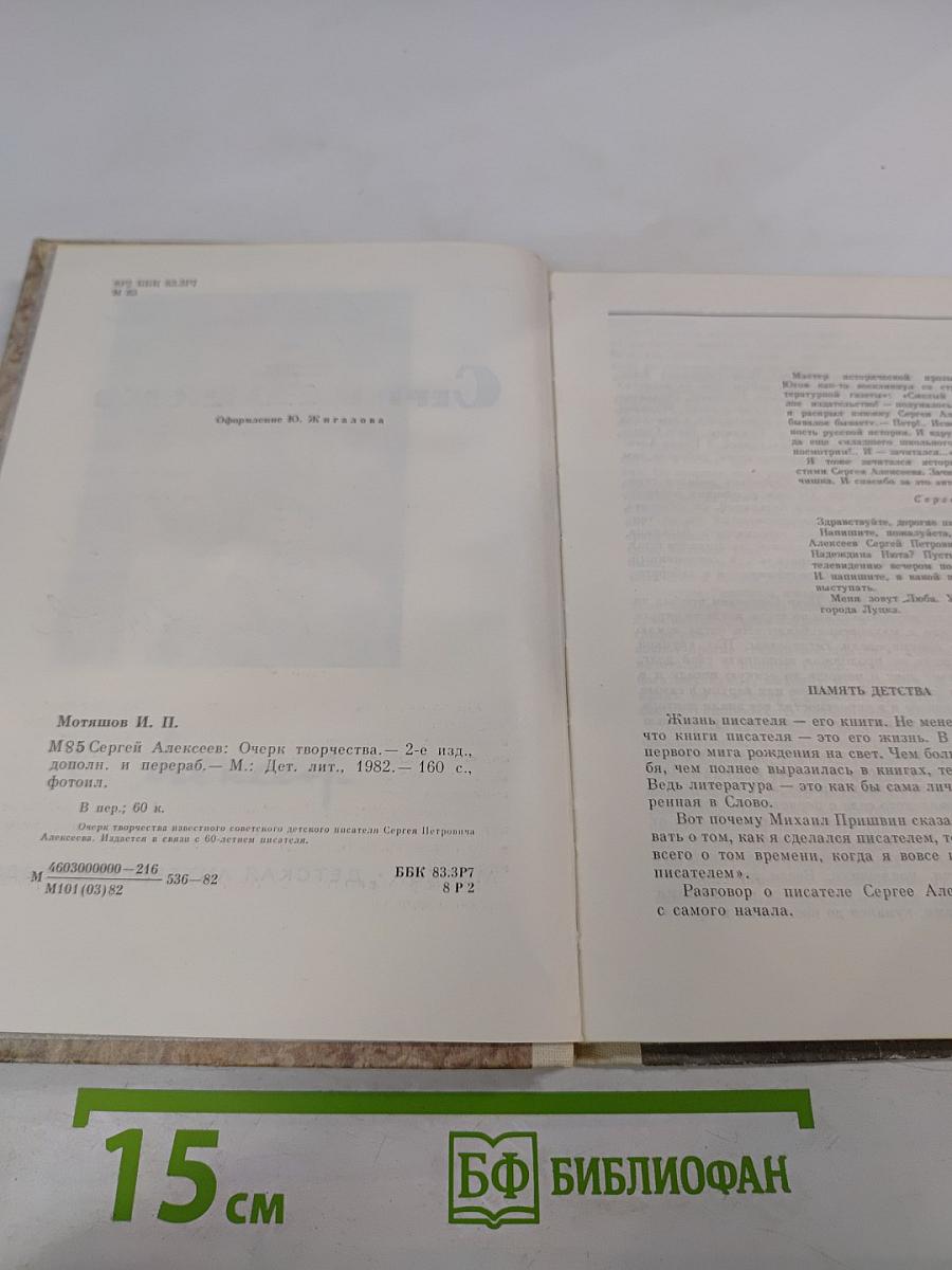 Сергей Алексеев. Очерк творчества