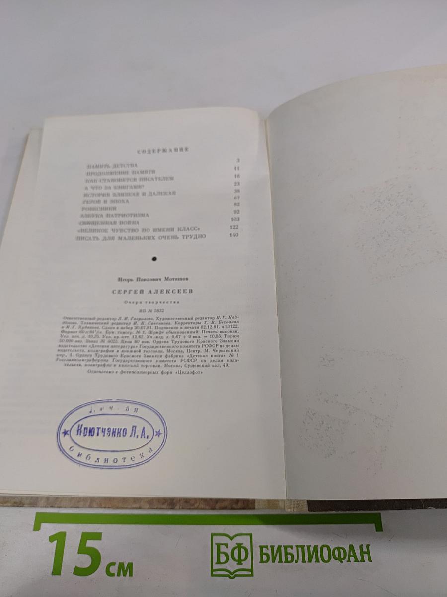 Сергей Алексеев. Очерк творчества