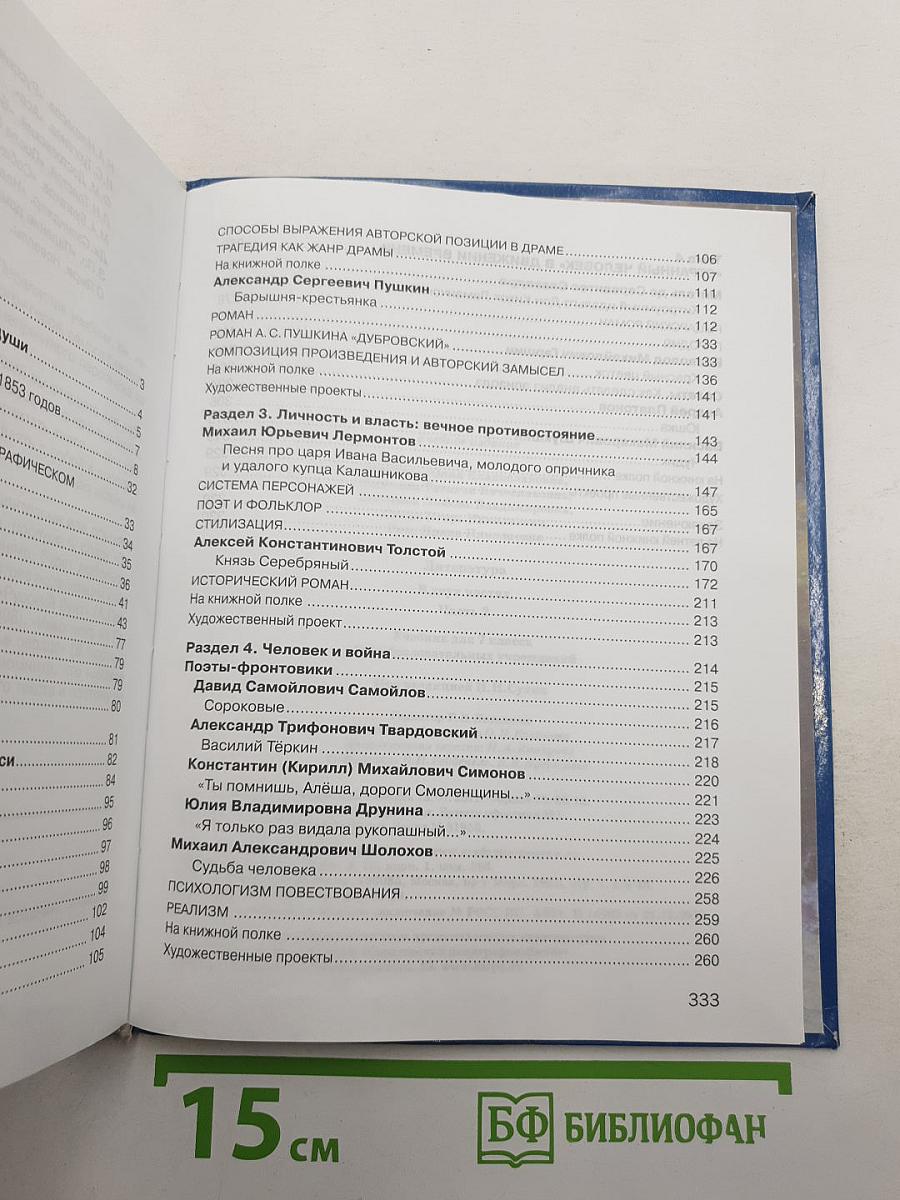 Литература. Учебник для 7 класса. Часть 2