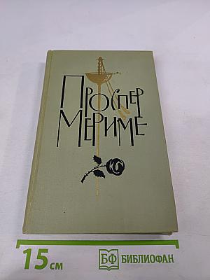 Собрание сочинений в шести томах. Том 5