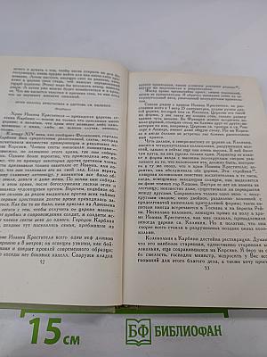 Собрание сочинений в шести томах. Том 5