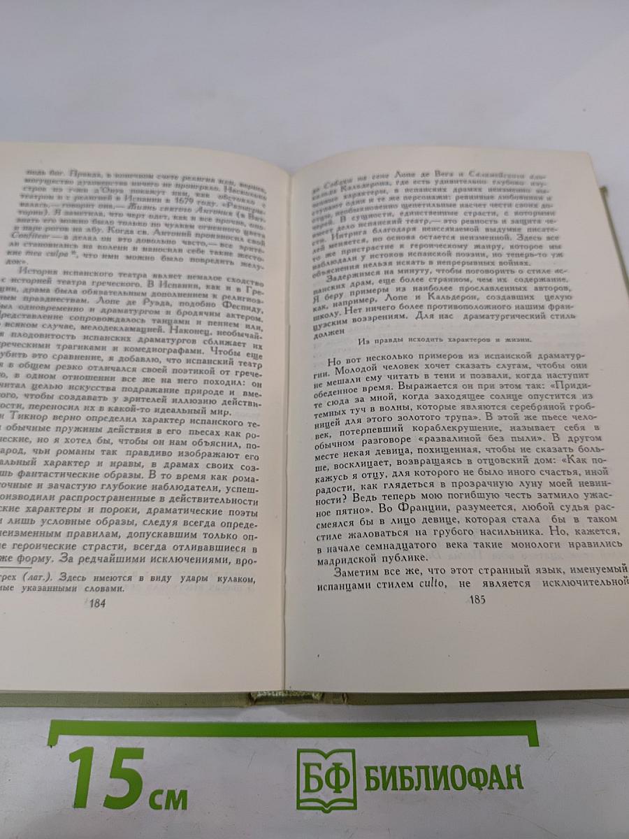 Собрание сочинений в шести томах. Том 5