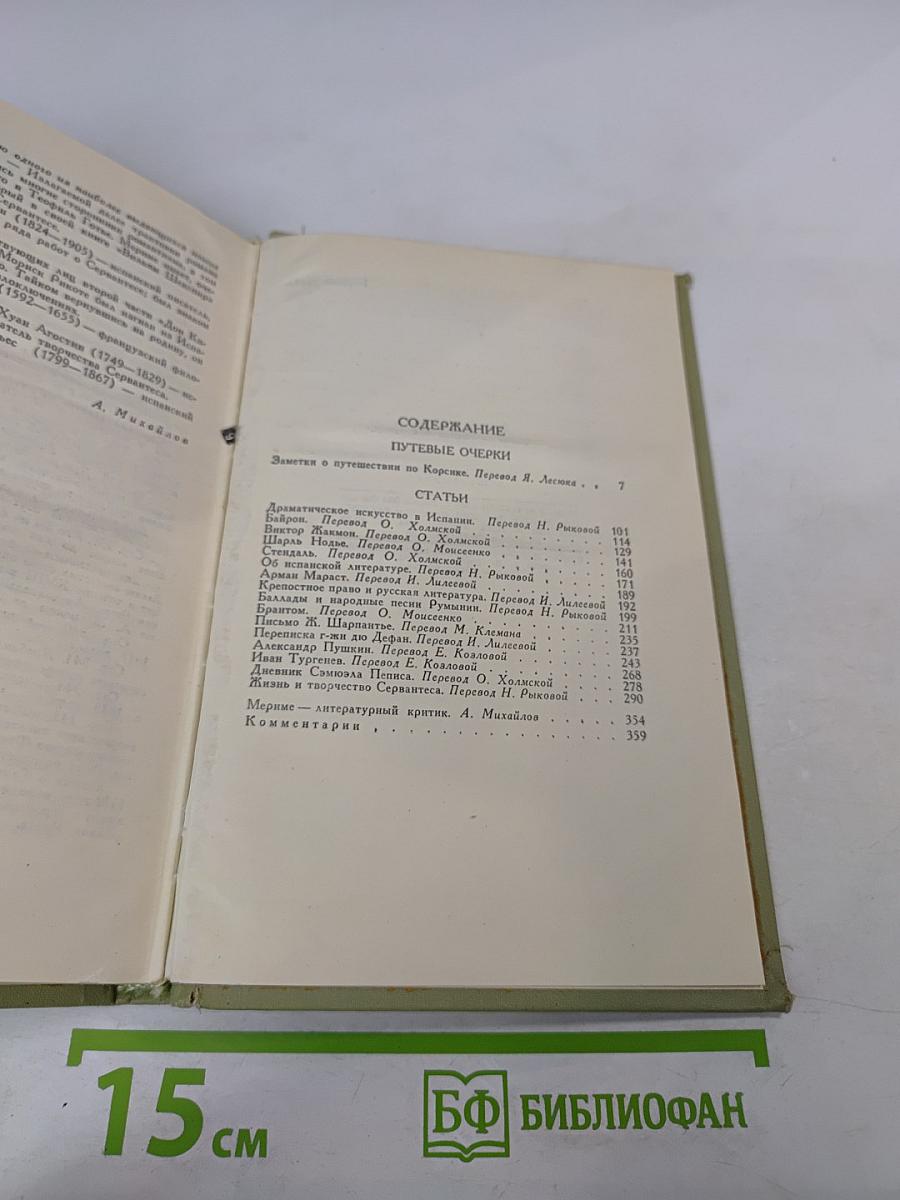 Собрание сочинений в шести томах. Том 5