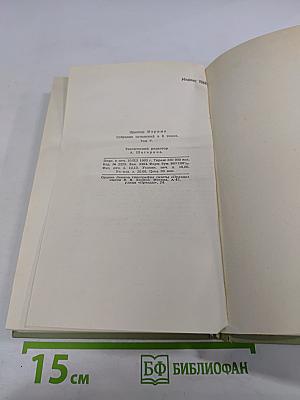 Собрание сочинений в шести томах. Том 5