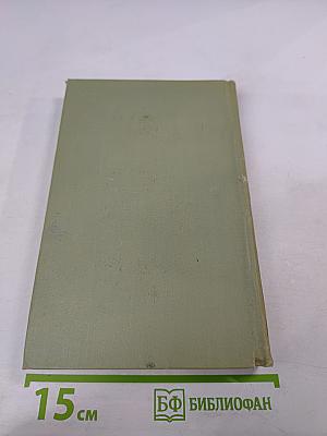 Собрание сочинений в шести томах. Том 5