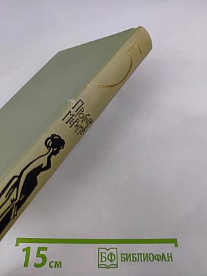 Собрание сочинений в шести томах. Том 5