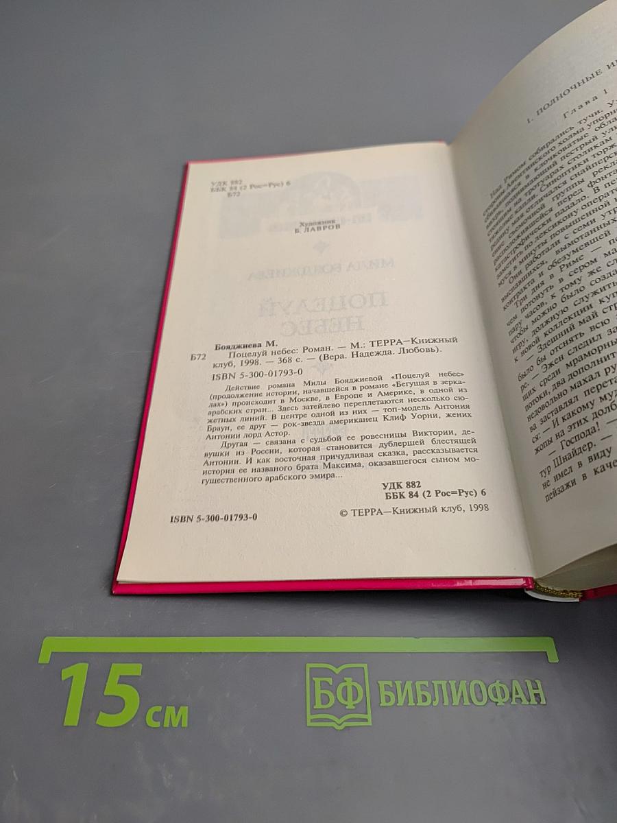 Поцелуй небес