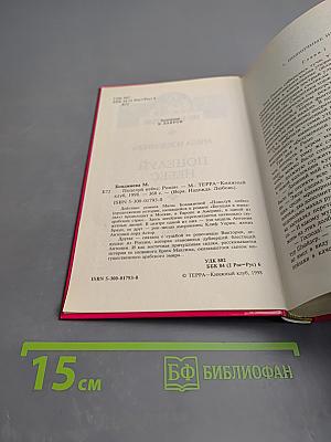 Поцелуй небес