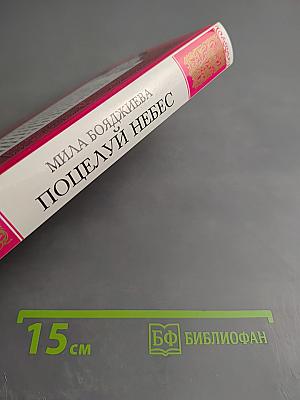 Поцелуй небес