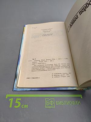 Героиня Мира