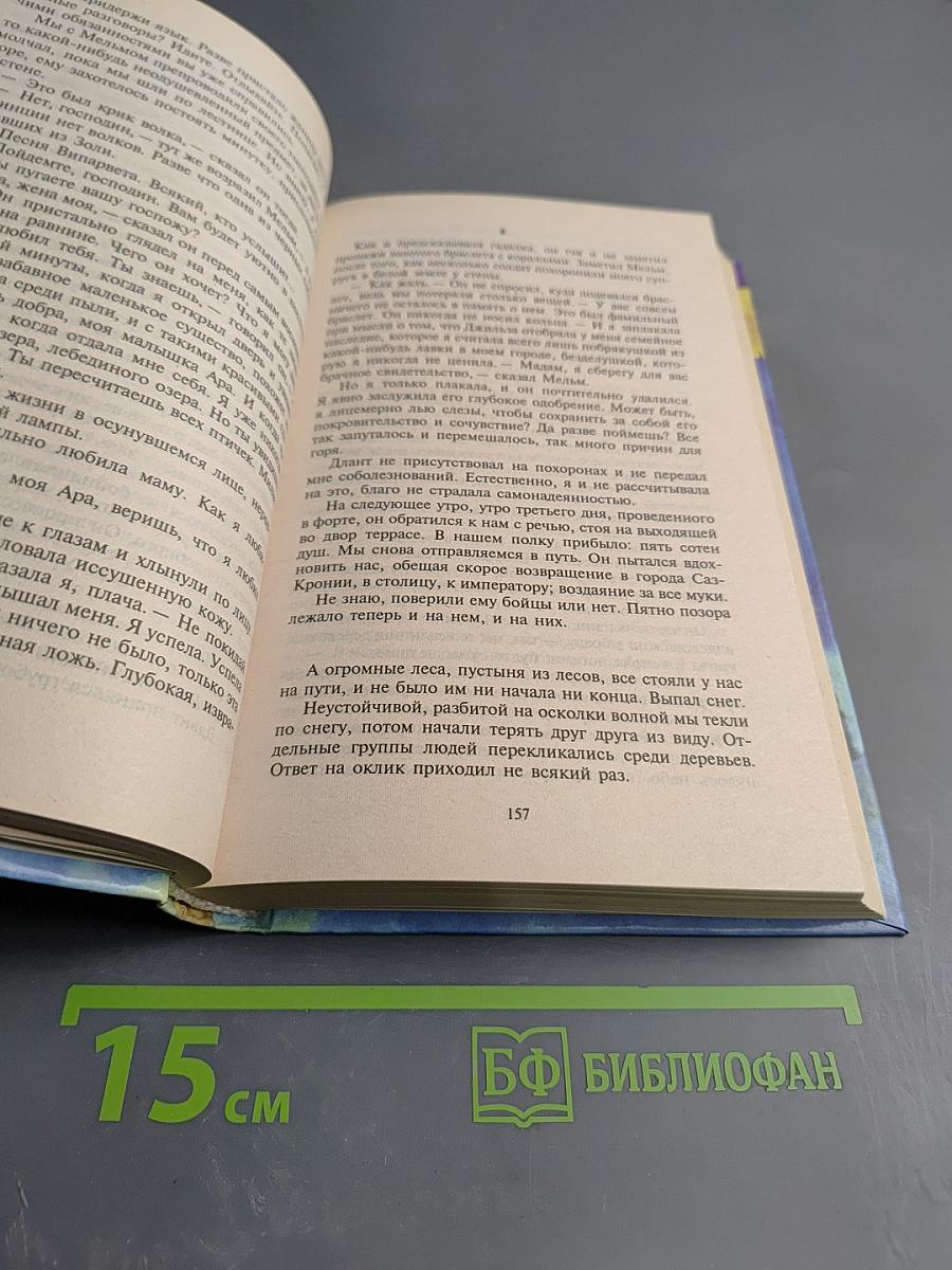 Героиня Мира