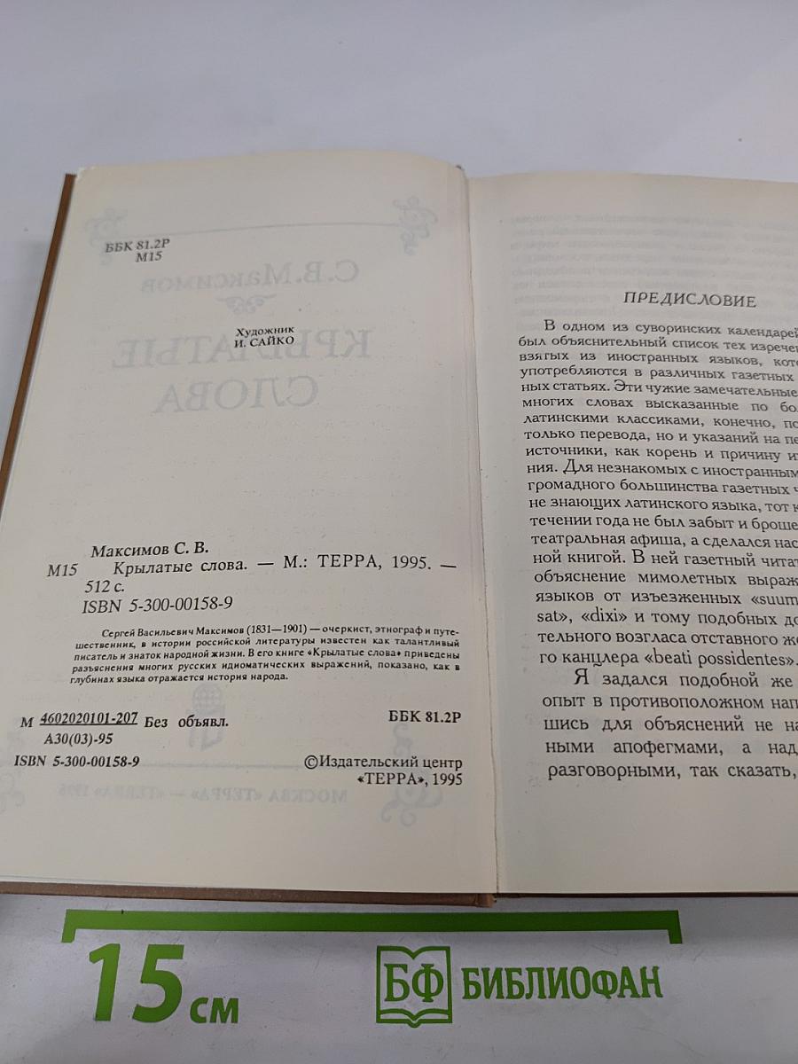 Крылатые слова