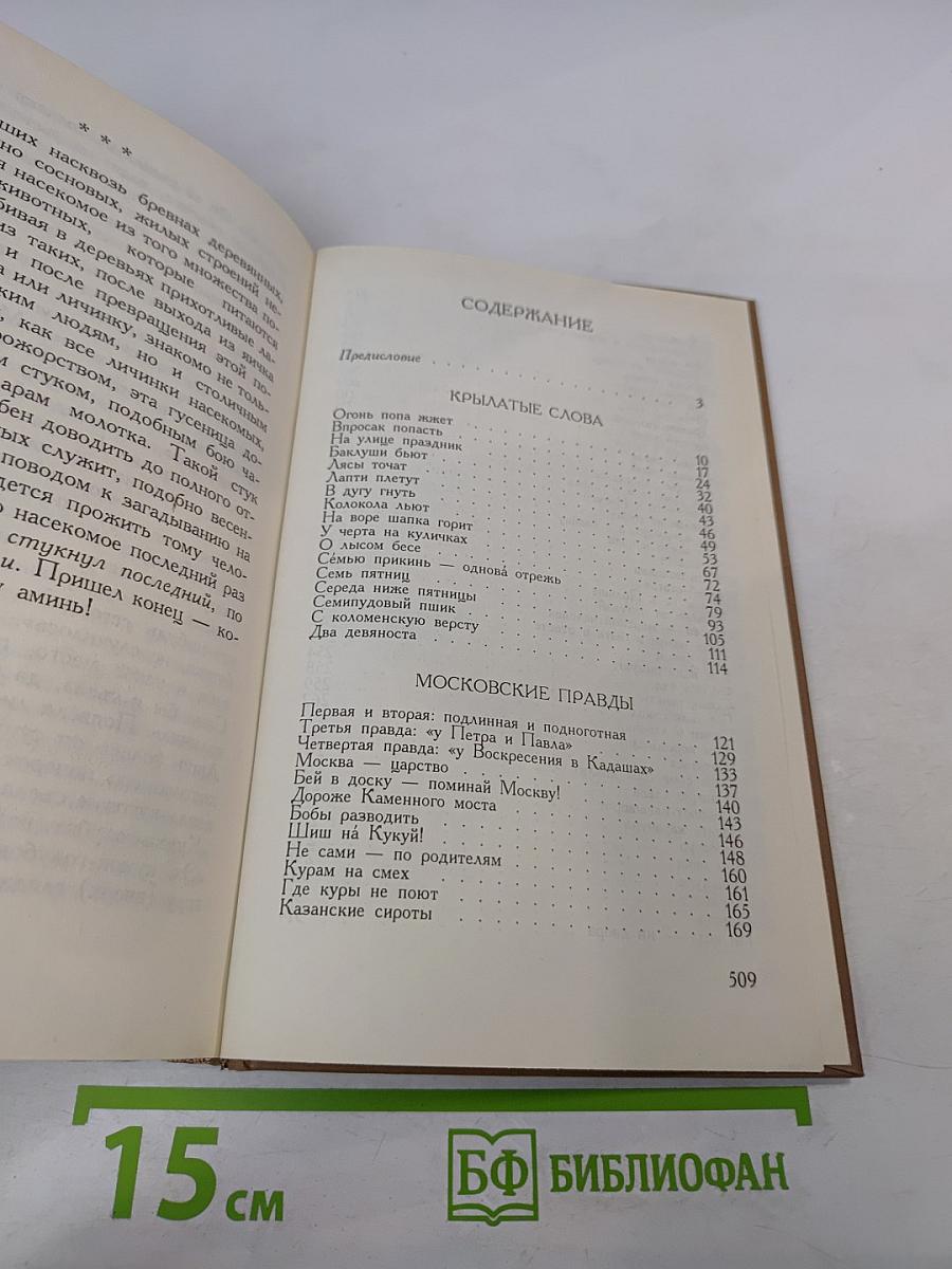 Крылатые слова