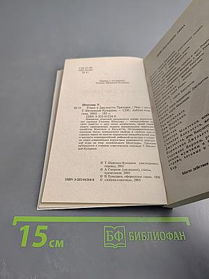 Ромео и Джульетта