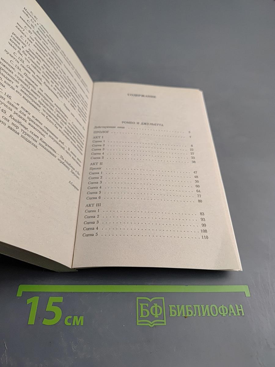 Ромео и Джульетта