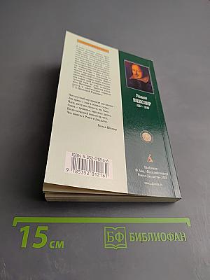 Ромео и Джульетта