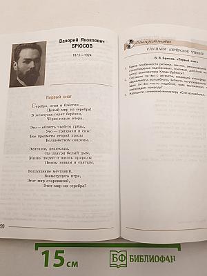 Литература. 7 класс. Часть 2