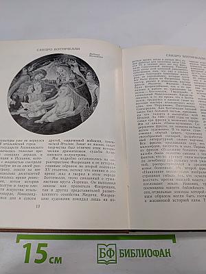 Великие европейские живописцы XV-XVII вв.
