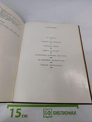 Великие европейские живописцы XV-XVII вв.