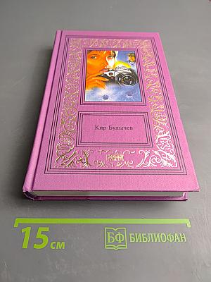 Сочинения в трех томах. Том 1. Заповедник для академиков