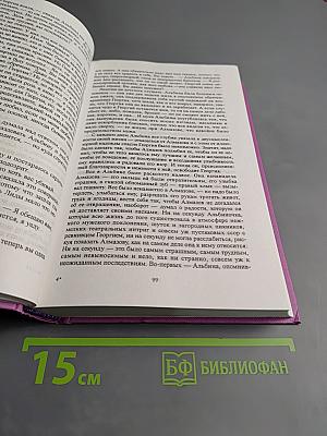 Сочинения в трех томах. Том 1. Заповедник для академиков