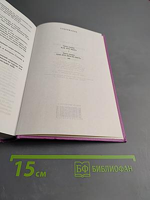 Сочинения в трех томах. Том 1. Заповедник для академиков