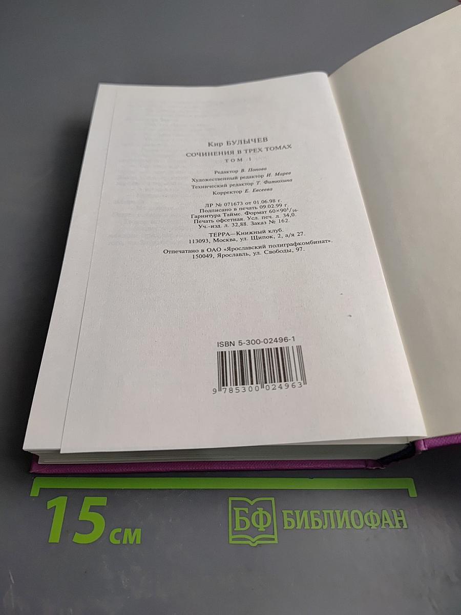 Сочинения в трех томах. Том 1. Заповедник для академиков