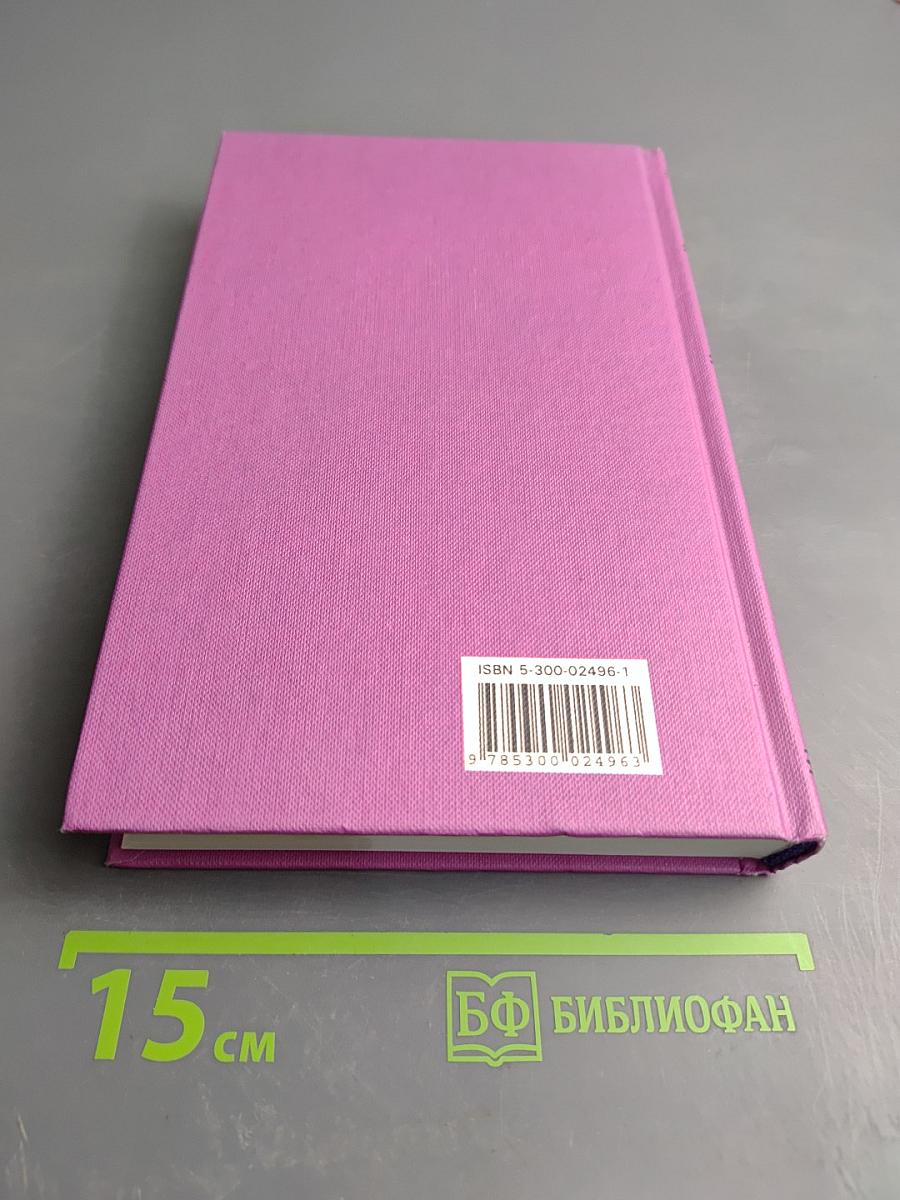 Сочинения в трех томах. Том 1. Заповедник для академиков