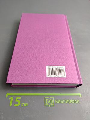 Сочинения в трех томах. Том 1. Заповедник для академиков