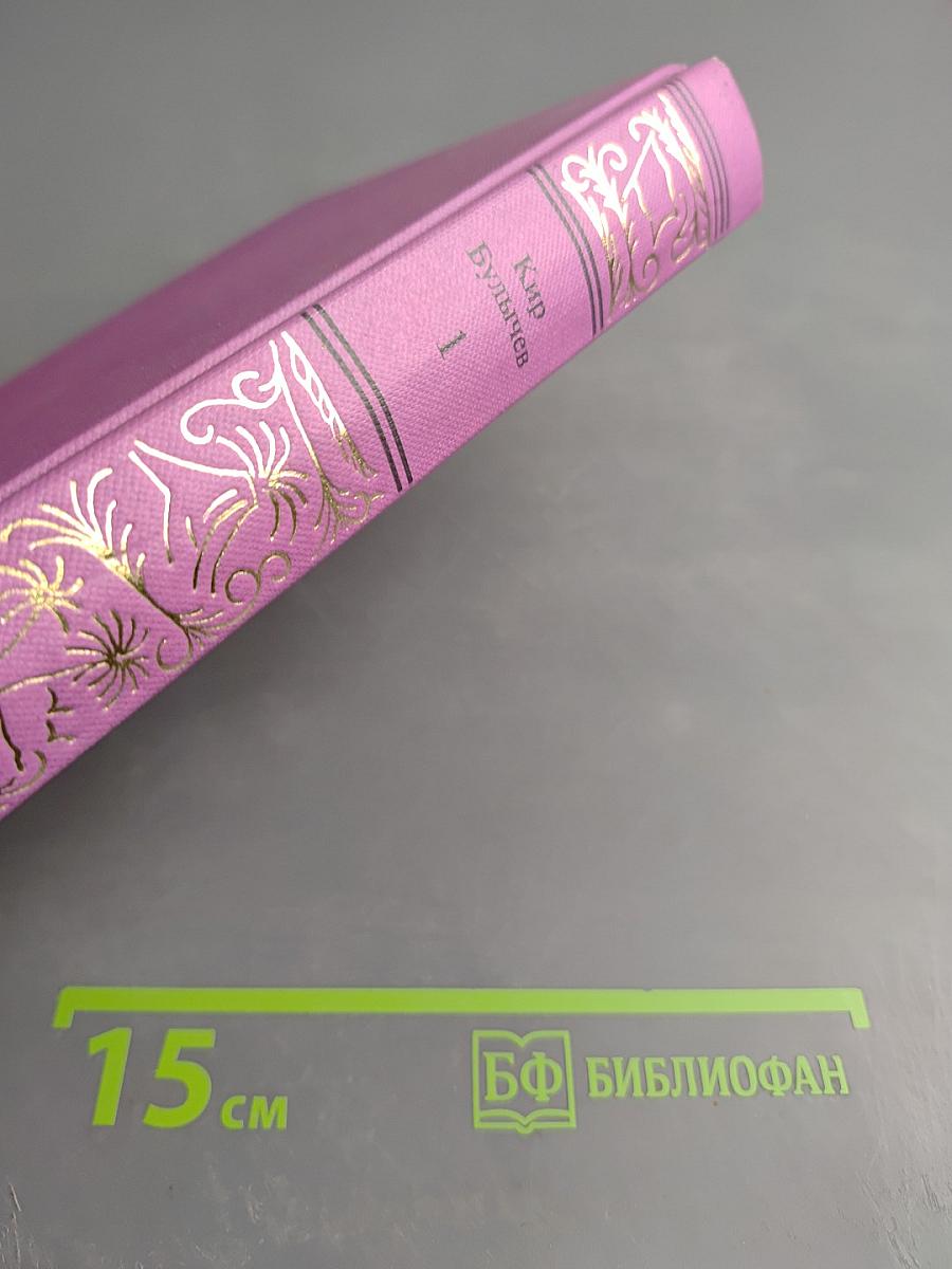 Сочинения в трех томах. Том 1. Заповедник для академиков