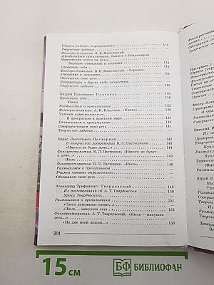 Литература. 7 класс. Часть 2