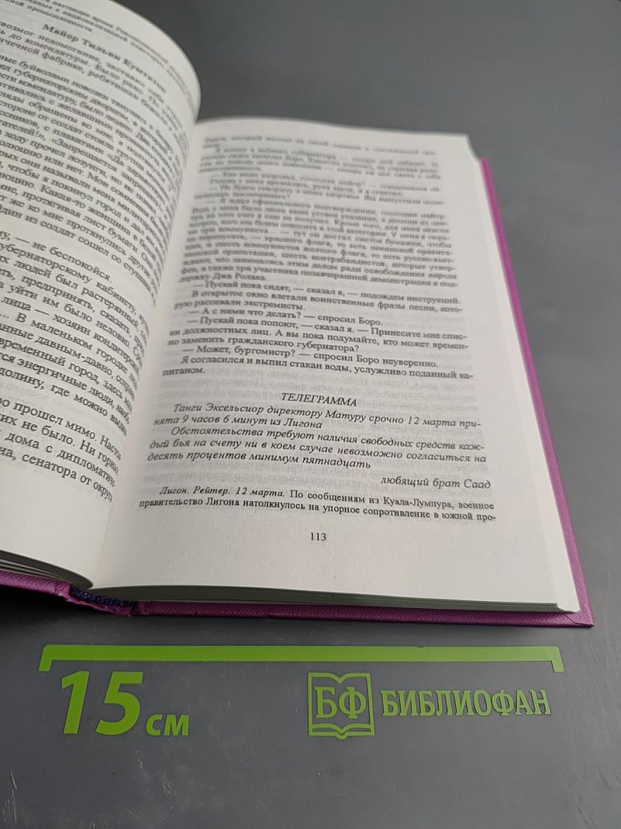 Сочинения в трех томах. Том 2: Землетрясение в Лигоне