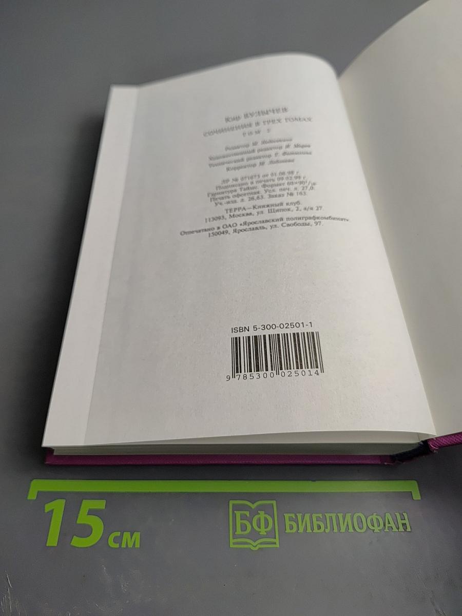 Сочинения в трех томах. Том 2: Землетрясение в Лигоне