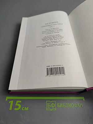 Сочинения в трех томах. Том 2: Землетрясение в Лигоне