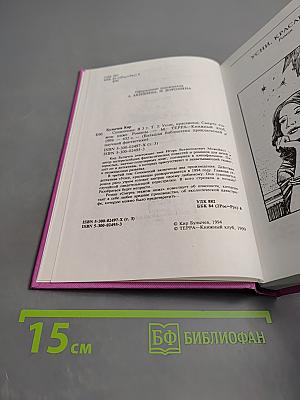 Сочинения в трех томах. Том третий. Усни, красавица. Смерть этажом ниже