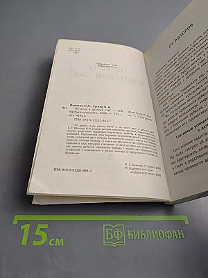 Не хочу в детский сад!