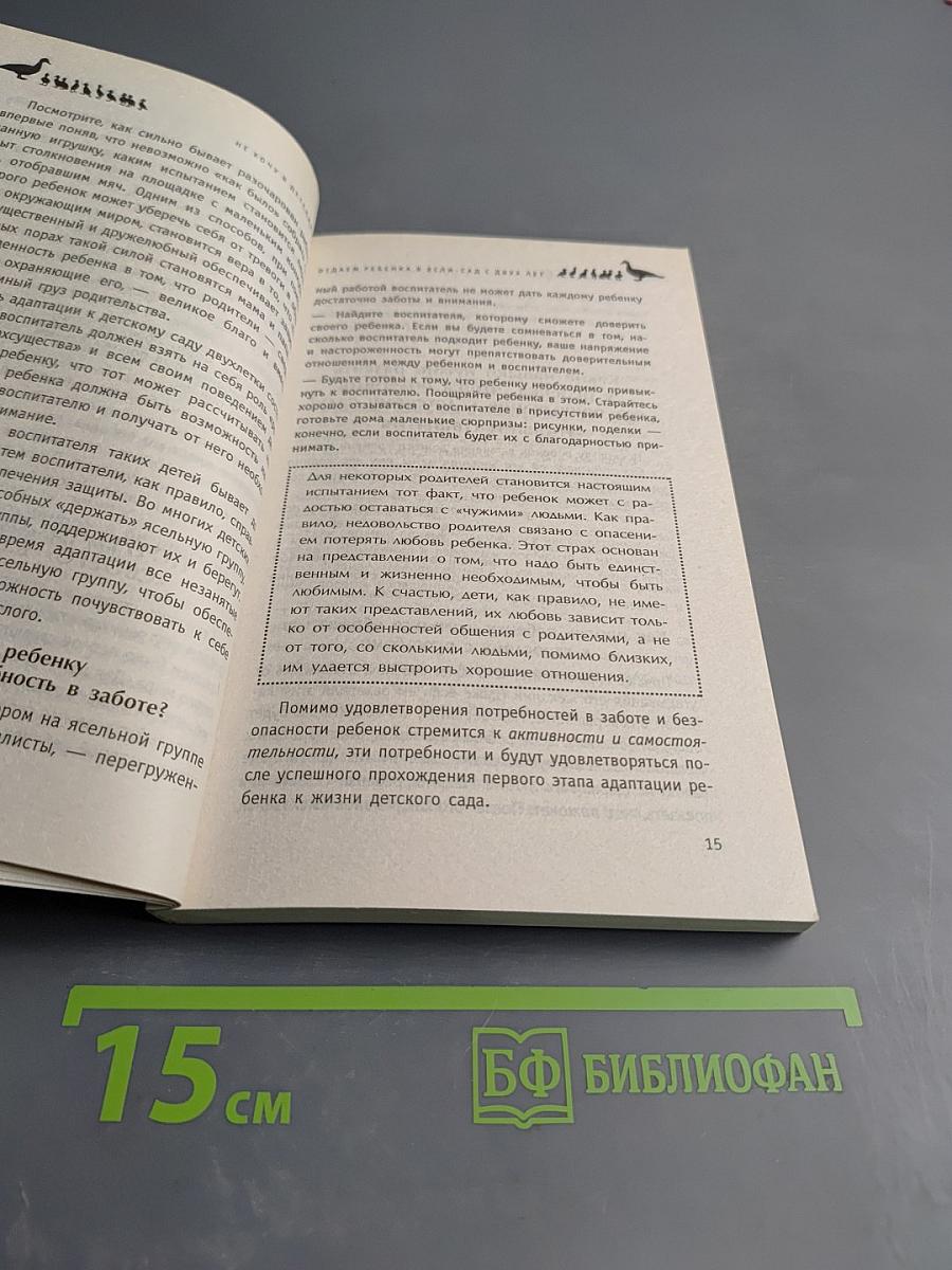 Не хочу в детский сад!