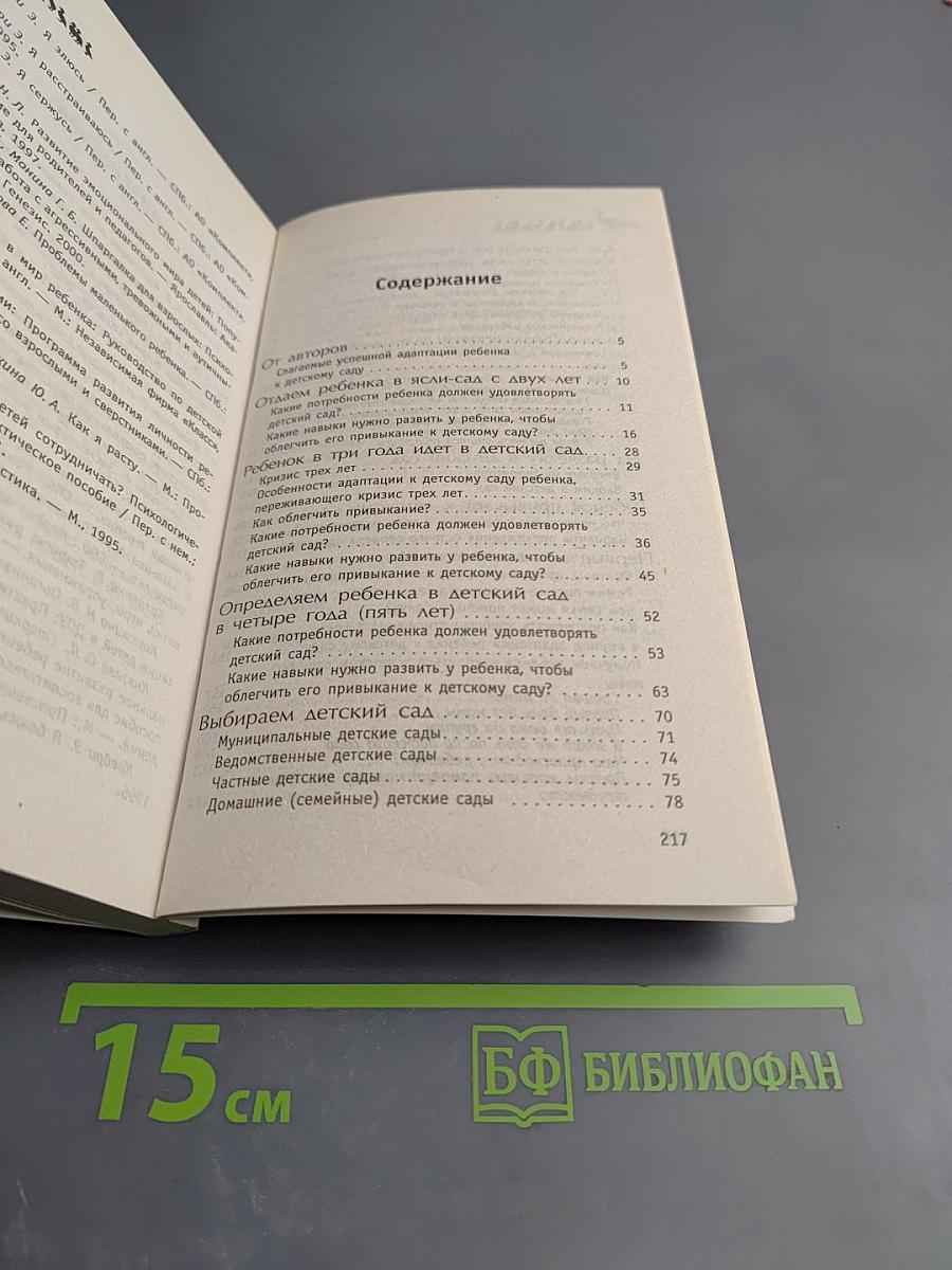 Не хочу в детский сад!