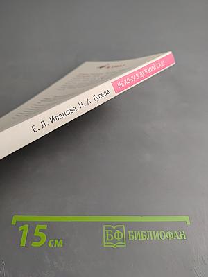 Не хочу в детский сад!