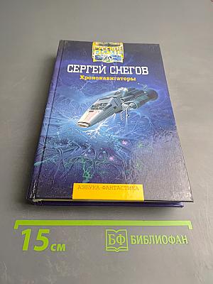Хрононавигаторы